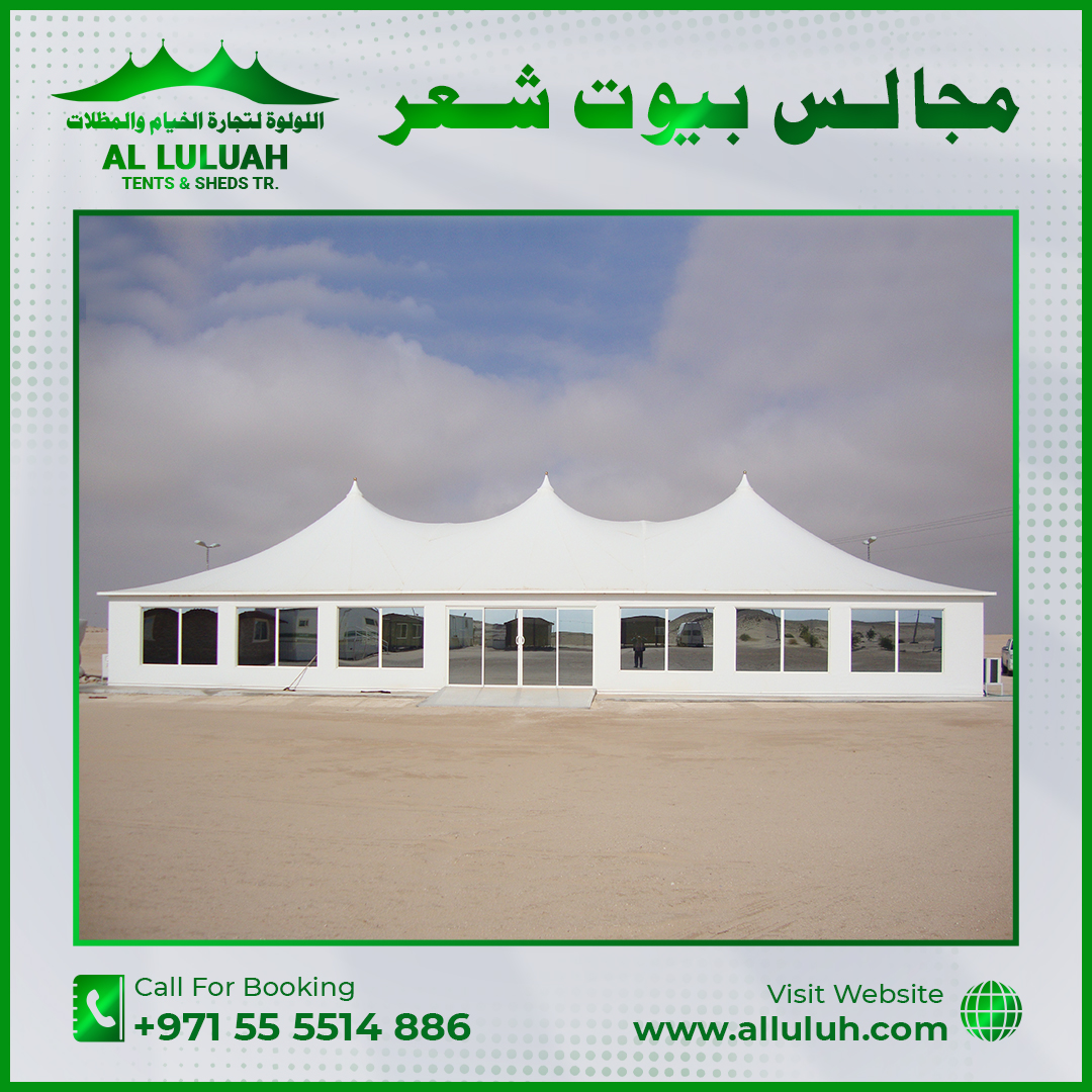 مجالس--بيوت-شعر