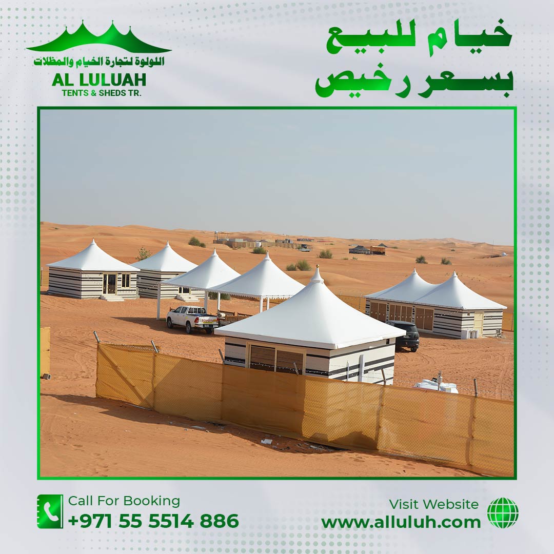 خيام للبيع بسعر رخيص