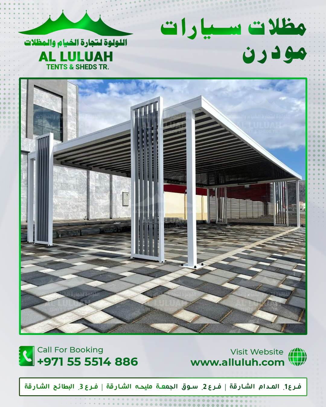 مظلات سيارات مودرن