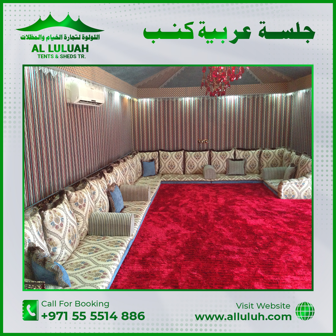 جلسات أرضية فخمة