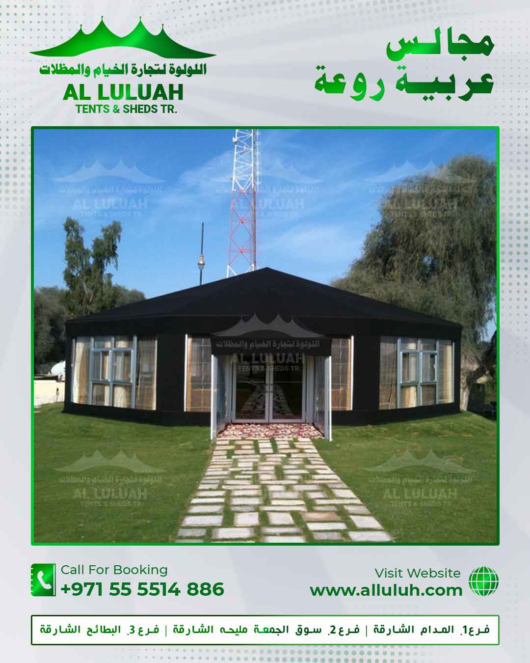 مجالس عربية روعة