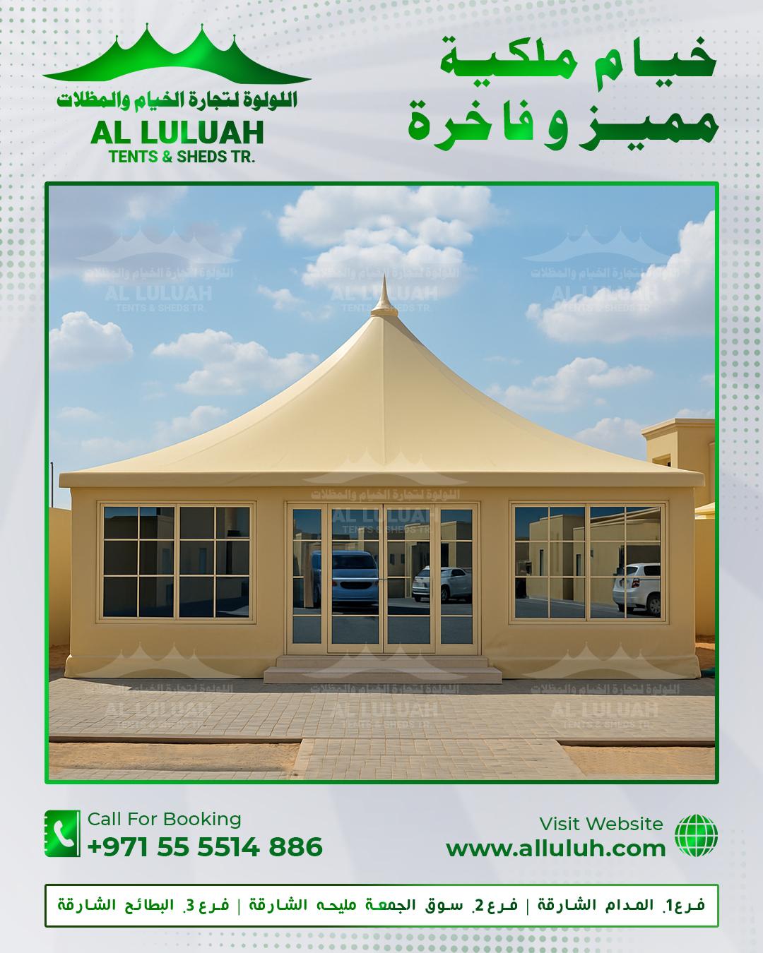 خيام ملكية مميزة