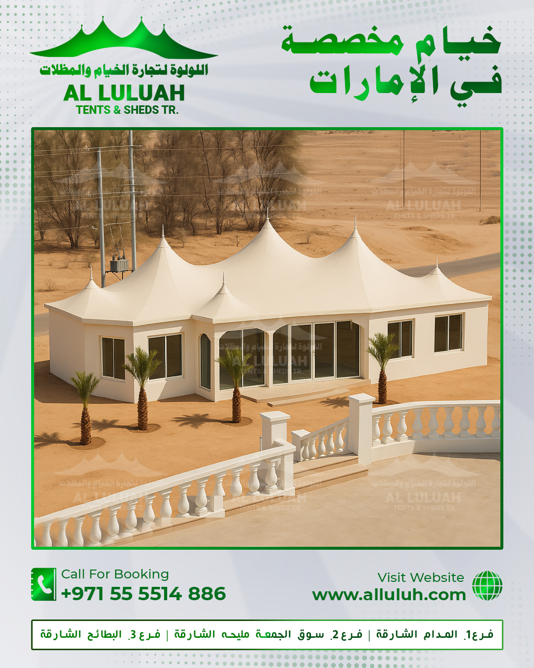 خيام-مخصصة-في-الإمارات