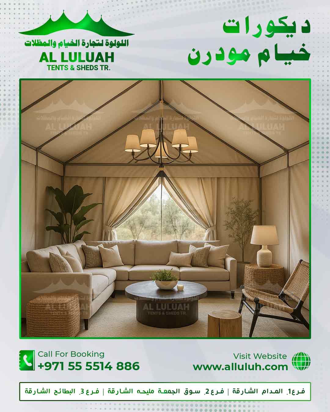 ديكورات خيام مودرن