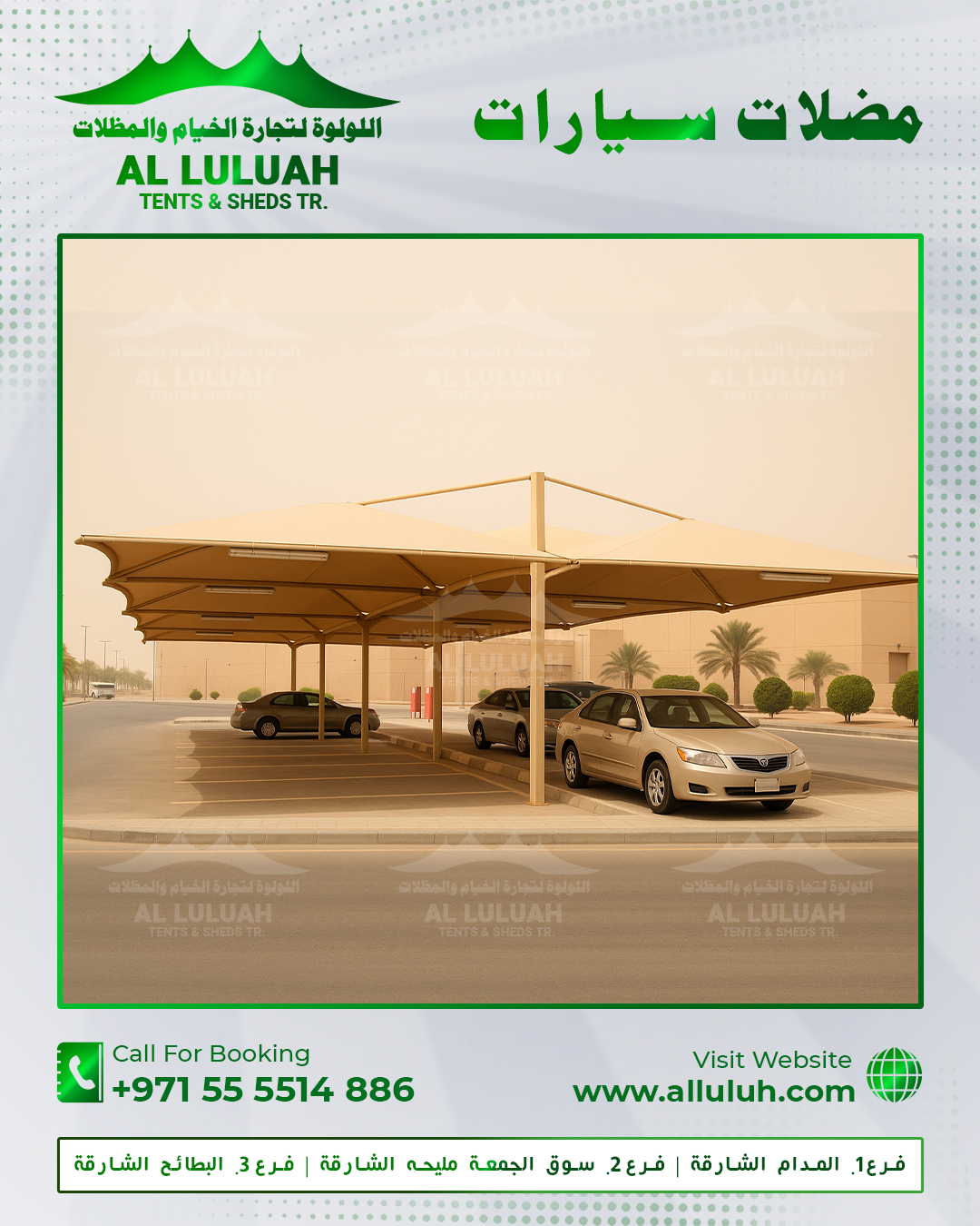 مظلات الشمس في دبي