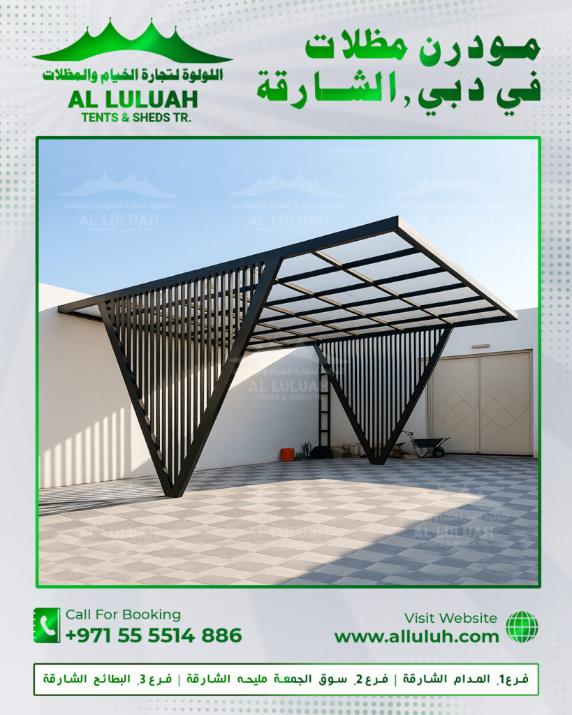 مودرن مظلات في دبي والشارقة
