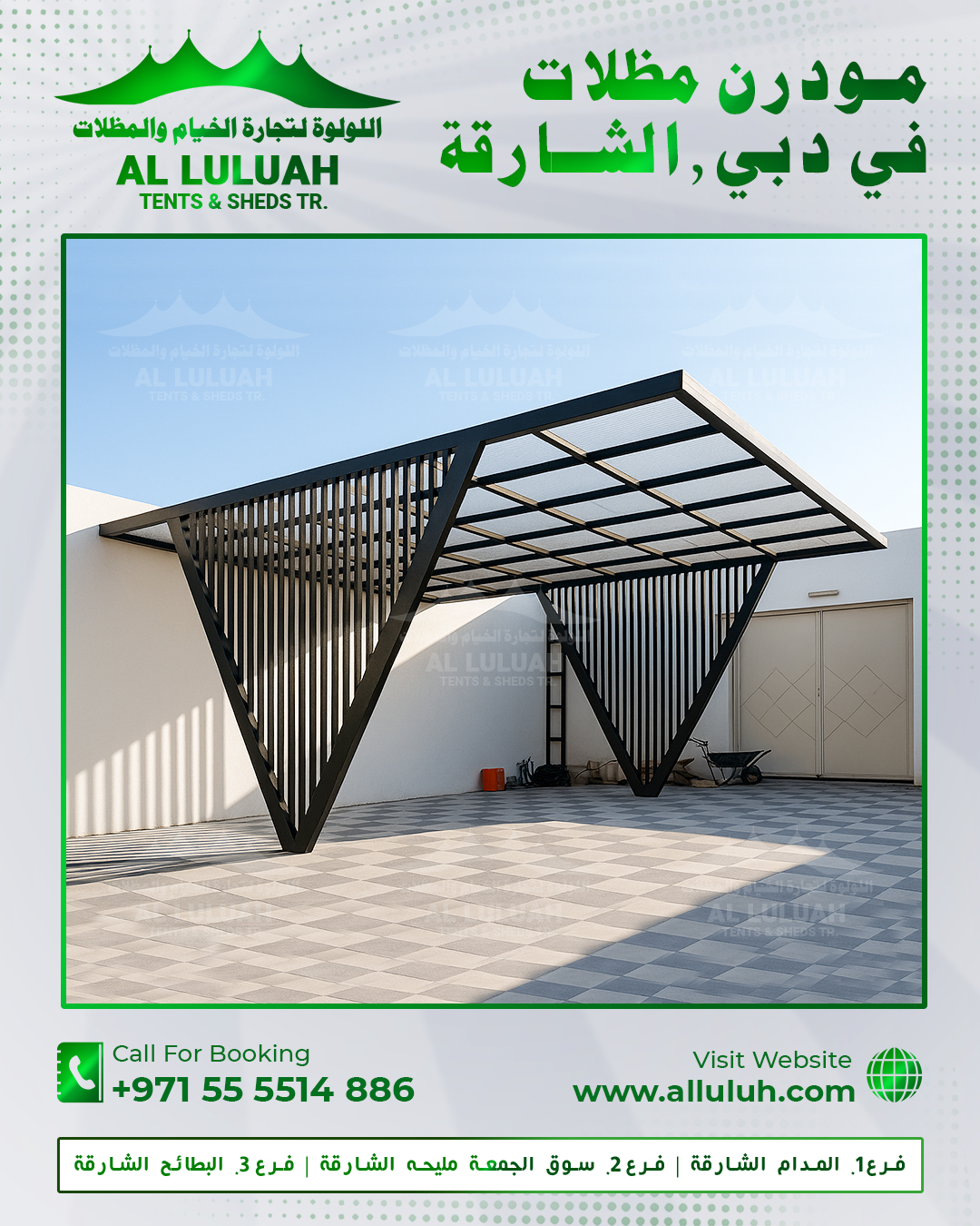مودرن مظلات في دبي والشارقة